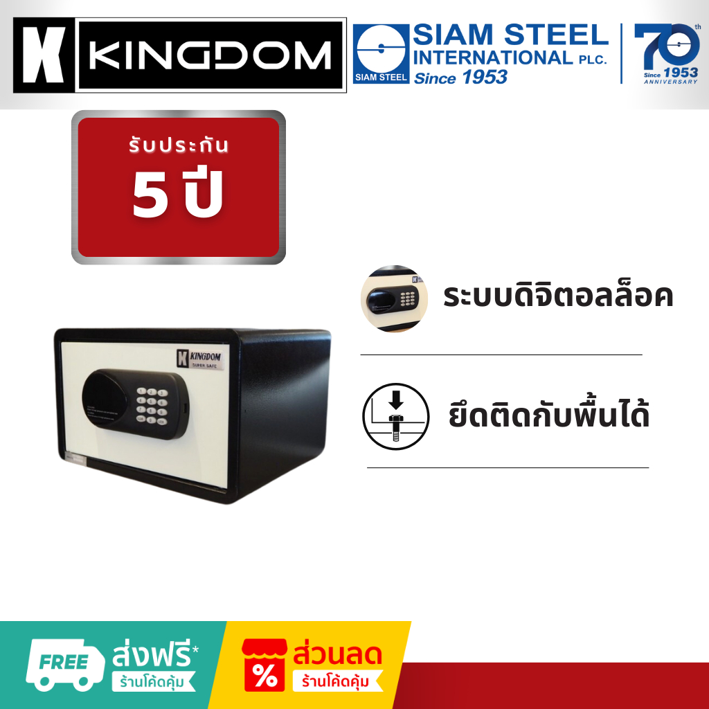 Kingdom รุ่น SAE-1810WH ตู้นิรภัยขนาดเล็ก ระบบ Digital Motor Drive เหมาะสำหรับคอนโด โรงแรม รีสอร์ท **Lifetime Service**