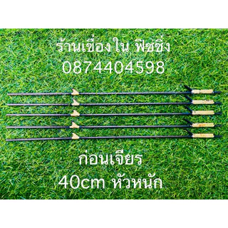 งานดิบต้องเอาไปเจียรเอง ลูกดอกหัวพอกทองเหลือง ขนาด 4มิล เจียรเสร็จต้องดัด