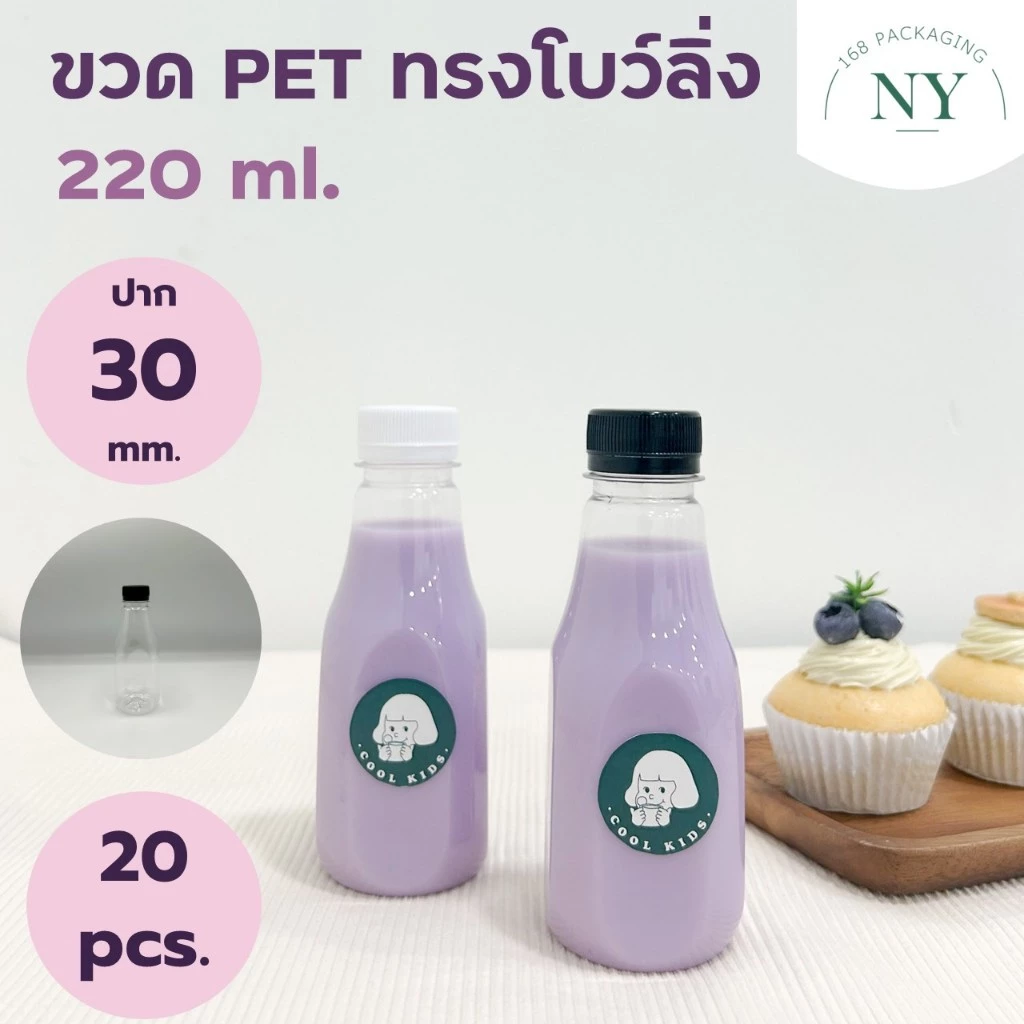ขวดpet ทรงโบว์ลิ่ง ขนาด 220 ml. ( แพ็ค 20 ขวด พร้อมฝา ) ฝามีให้เลือกสีขาว/ดำ NY168 Packaging
