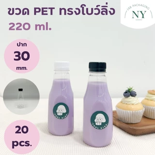 ขวดpet ทรงโบว์ลิ่ง ขนาด 220 ml. ( แพ็ค 20 ขวด พร้อมฝา ) ฝามีให้เลือกสีขาว/ดำ NY168 Packaging