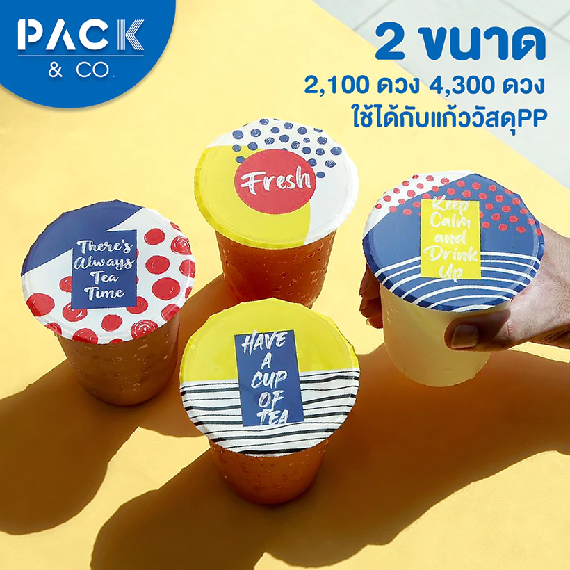 ฟิล์มซีลฝาแก้วพลาสติก PP ปาก95 ลาย Sunshine (เคลือบด้าน)