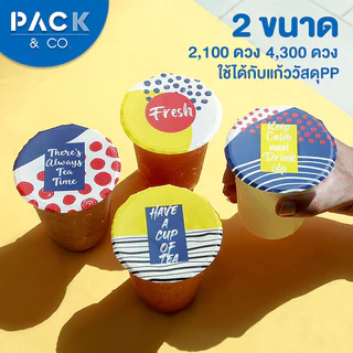 ฟิล์มซีลฝาแก้วพลาสติก PP ปาก95 ลาย Sunshine (เคลือบด้าน)