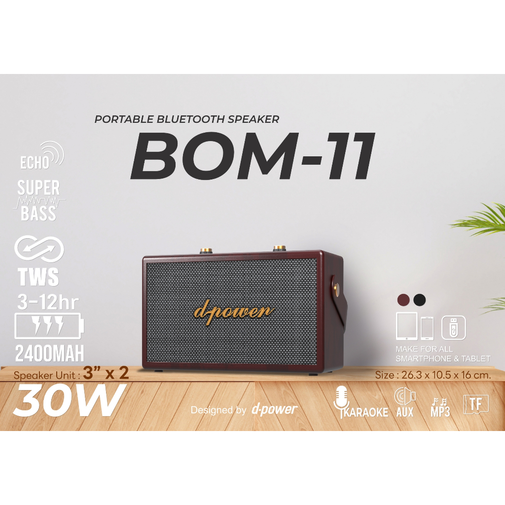 [New]d-power ลำโพงบลูทูธสไตล์เรโทร รุ่น BOM-11 ดอกลำโพงขนาด 3"x2 ตัว ให้กำลังขับถึง 30W ปุ่มดูคลาสสิค แบต 2400 mAh