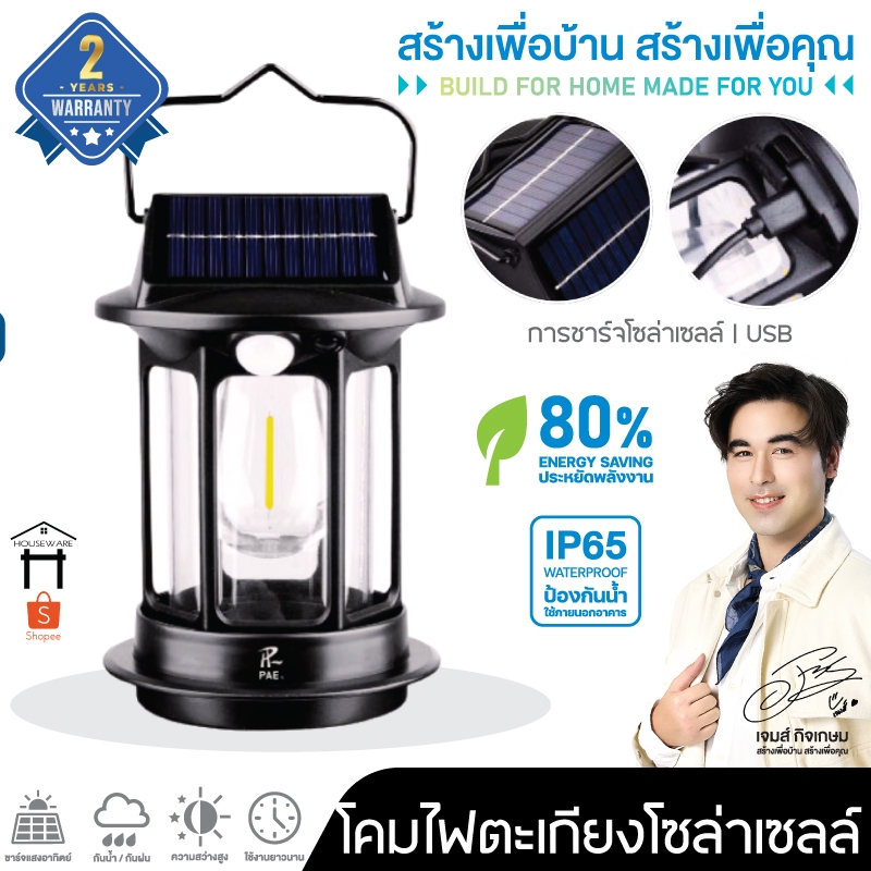 PAE-7801B โคมไฟโซล่าเซลล์ โคมไฟตั้งแคมป์ โคมไฟLED ตะเกียงโซล่าเซลล์ ไฟแคมปิ้ง ตะเกียง
