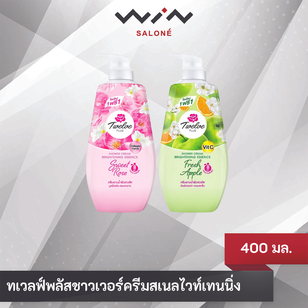 Twelve Plus ทเวลฟ์ พลัส ชาวเวอร์ ครีม ไบรท์เทนนิ่ง เอสเซนซ์ ครีมอาบน้ำ 400 มล. กลิ่นหอมติดผิว
