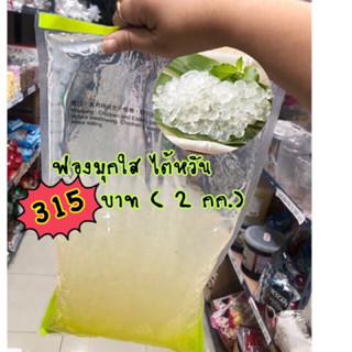 ฟองมุกใส ไต้หวัน 2 กก. บุกขาวในน้ำเชื่อม (มุกใส)