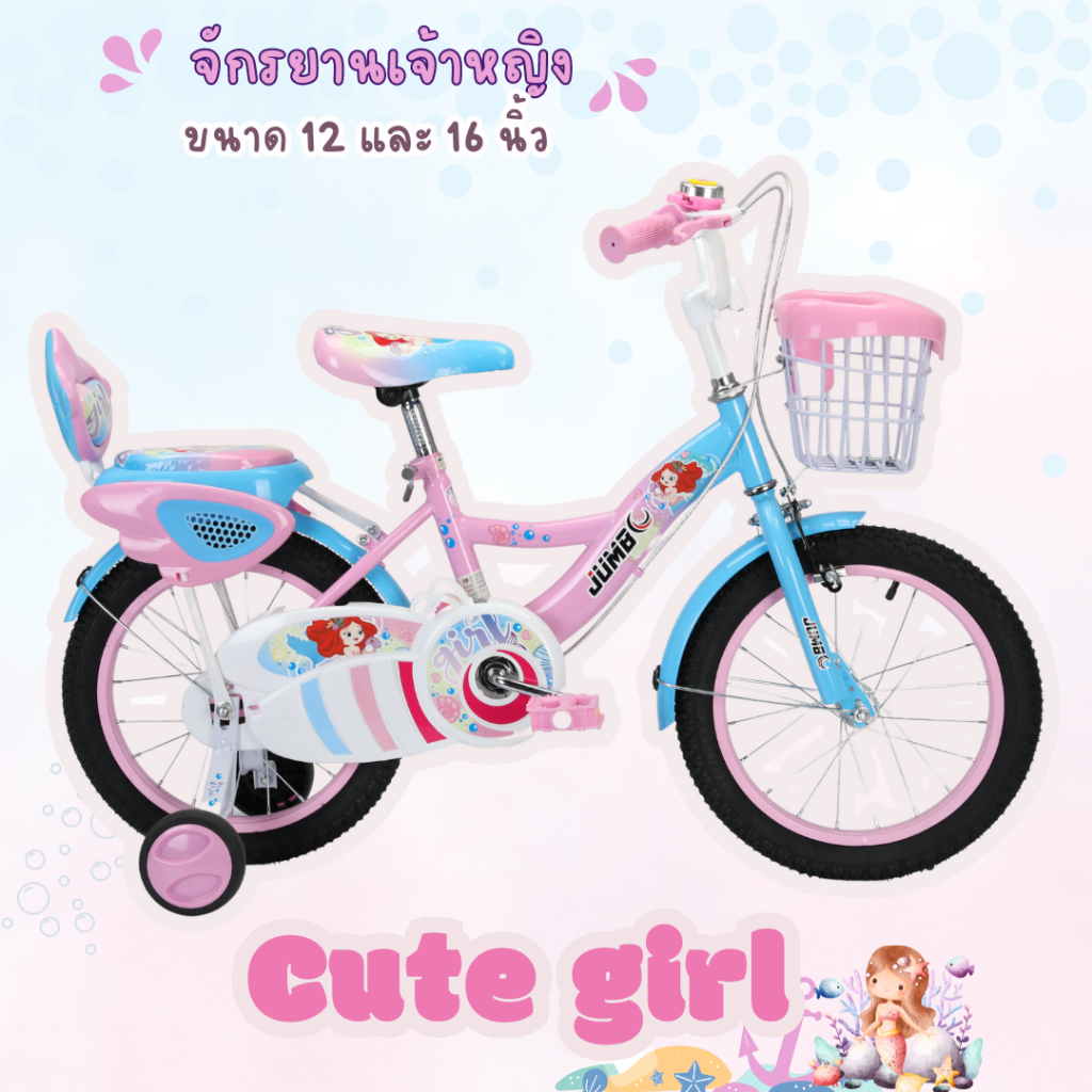จักรยานแฟนซี รุ่น Cute Girl 12นิ้ว กับ 16 นิ้ว มีลวดลายการ์ตูน Cute Girl#2145-2146