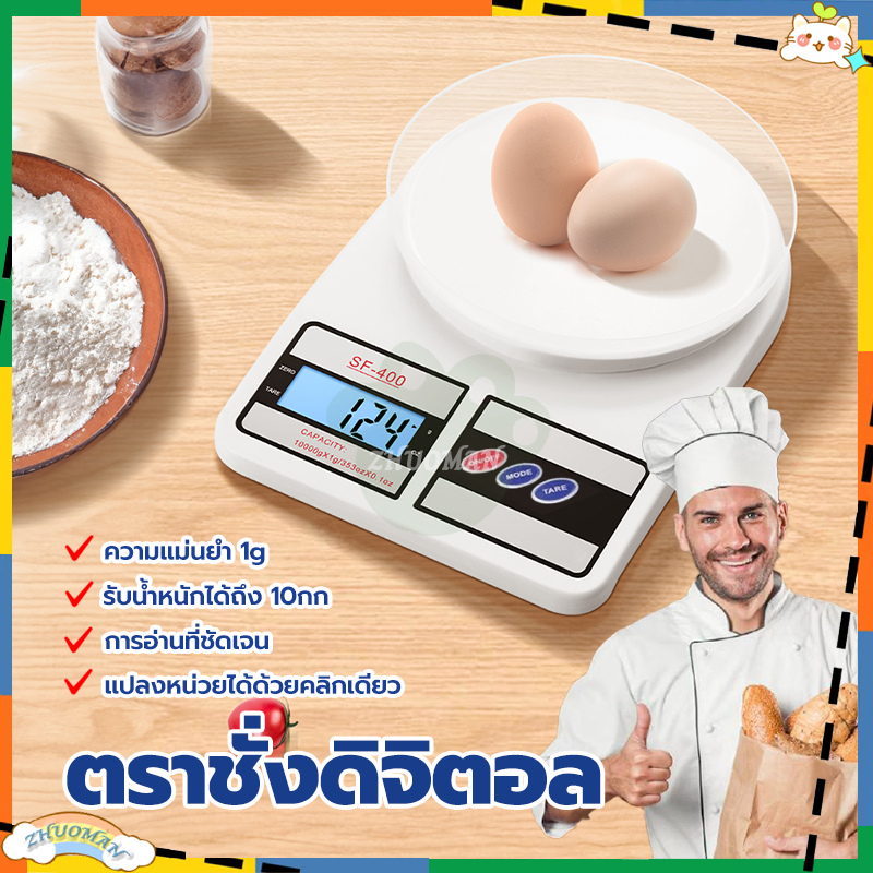 ชั่งอาหาร เครื่องชั่งดิจิตอล ตาชั่งดิจิตอล พร้อมแบตเตอรี่ 2A ก้อน เปลี่ยนได้ถึง 2หน่วยตวง แสดงผลด้วยหน้าจอLCD