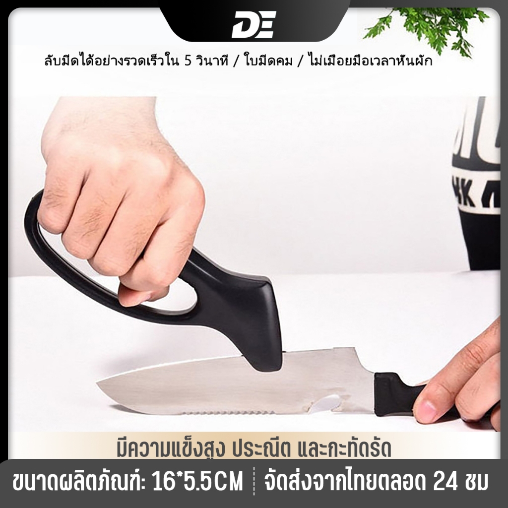 DEEE ใหม่ Knife Sharpener เครื่องลับมีดเอนกประสงค์ ได้แข็งแรงใช้ได้ยาวนาน พกพาสะดวก พร้อมส่ง 7 วินาที รับคมมีดง่าย