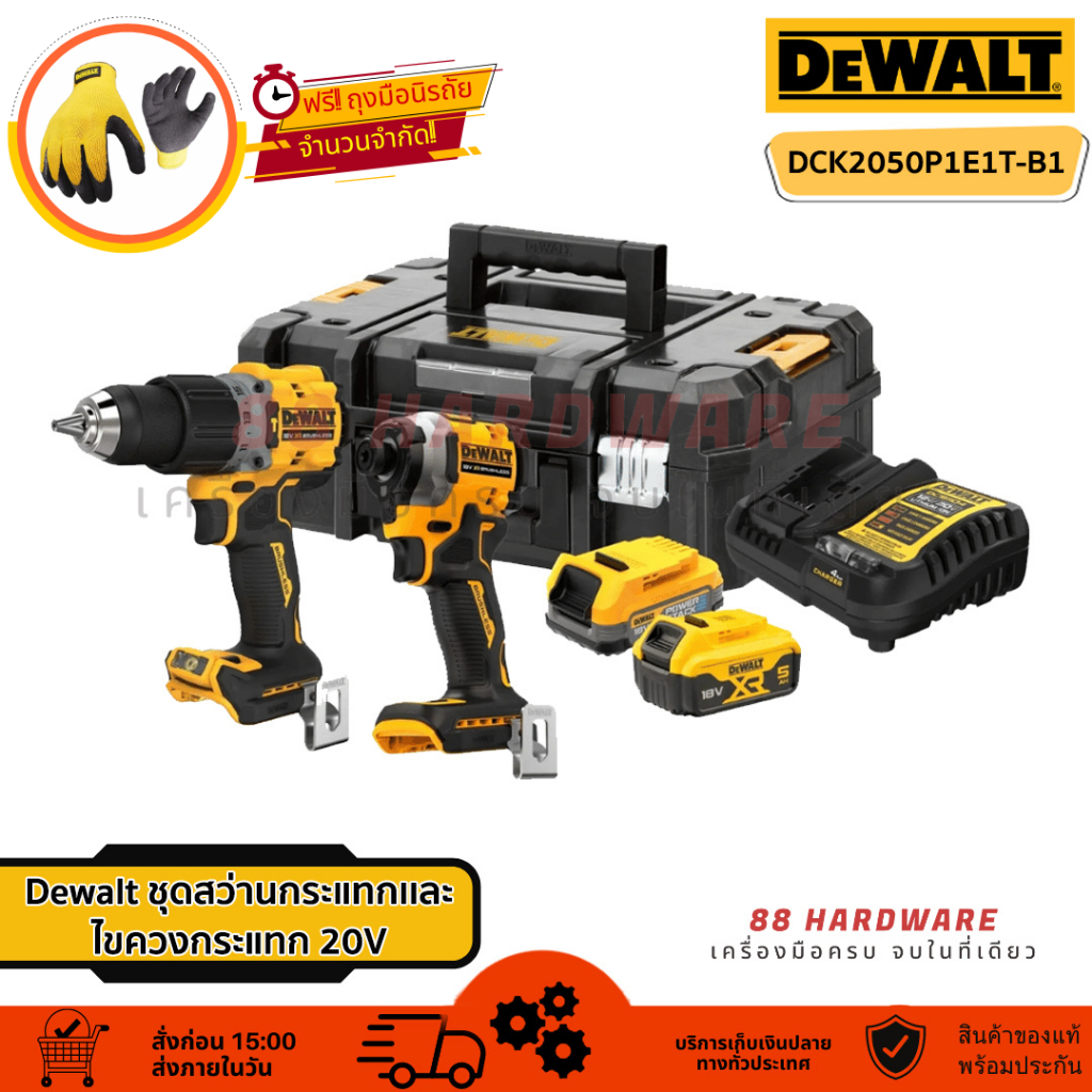 DEWALT ชุดสว่านกระแทกเเละไขควงกระแทก 20V รุ่น DCK2050P1E1T-B1