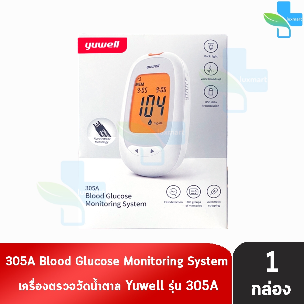 Yuwell 305A Blood Glucose Monitoring System [1 กล่อง] เครื่องวัดระดับน้ำตาลในเลือด แจ้งผลด้วยเสียงภาษาไทย ประกัน 1ปี