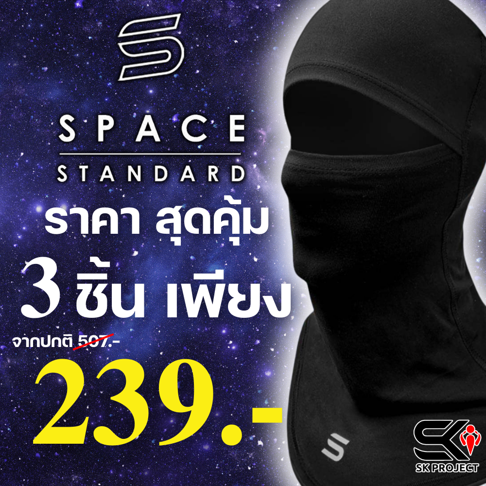 ส่งด่วน !! ซื้อ 3 ชิ้นคุ้มกว่า!!! โม่ง Space standard !!! ของแท้ ส่งไว!! 320sp.online