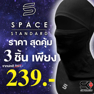 ส่งด่วน !! ซื้อ 3 ชิ้นคุ้มกว่า!!! โม่ง Space standard !!! ขอ…