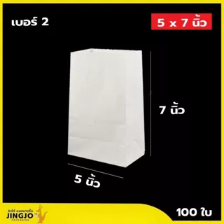 ถุงกระดาษ ซองกระดาษ สีขาว ตราพระอาทิตย์ (100ใบ/แพ็ค) ถูกชัวร์ - Jingjopackaging
