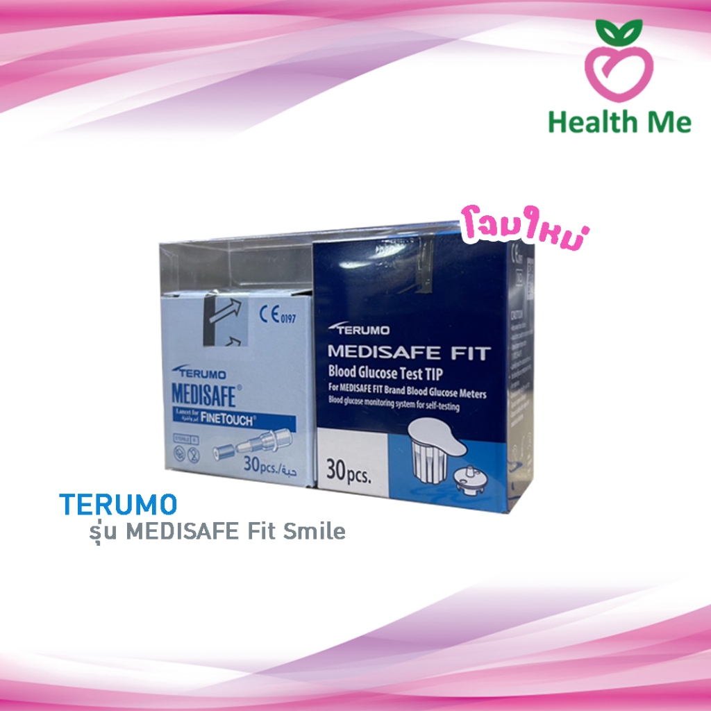 TERUMO MEDISAFE FITSMILE แผ่นตรวจน้ำตาล และ เข็มเจาะ 30 ชุด รุ่น FIT SMILE  [เเพ็คเกจใหม่✨]