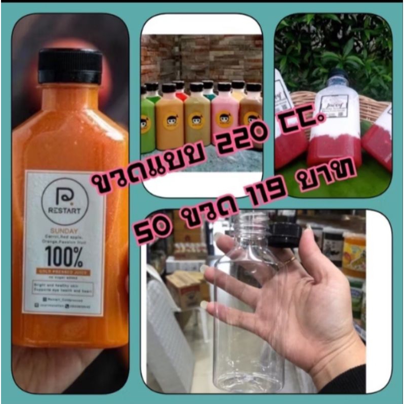 ขวดpet 220-250cc.50ขวด+ฝา (126฿)#ถูกที่สุด