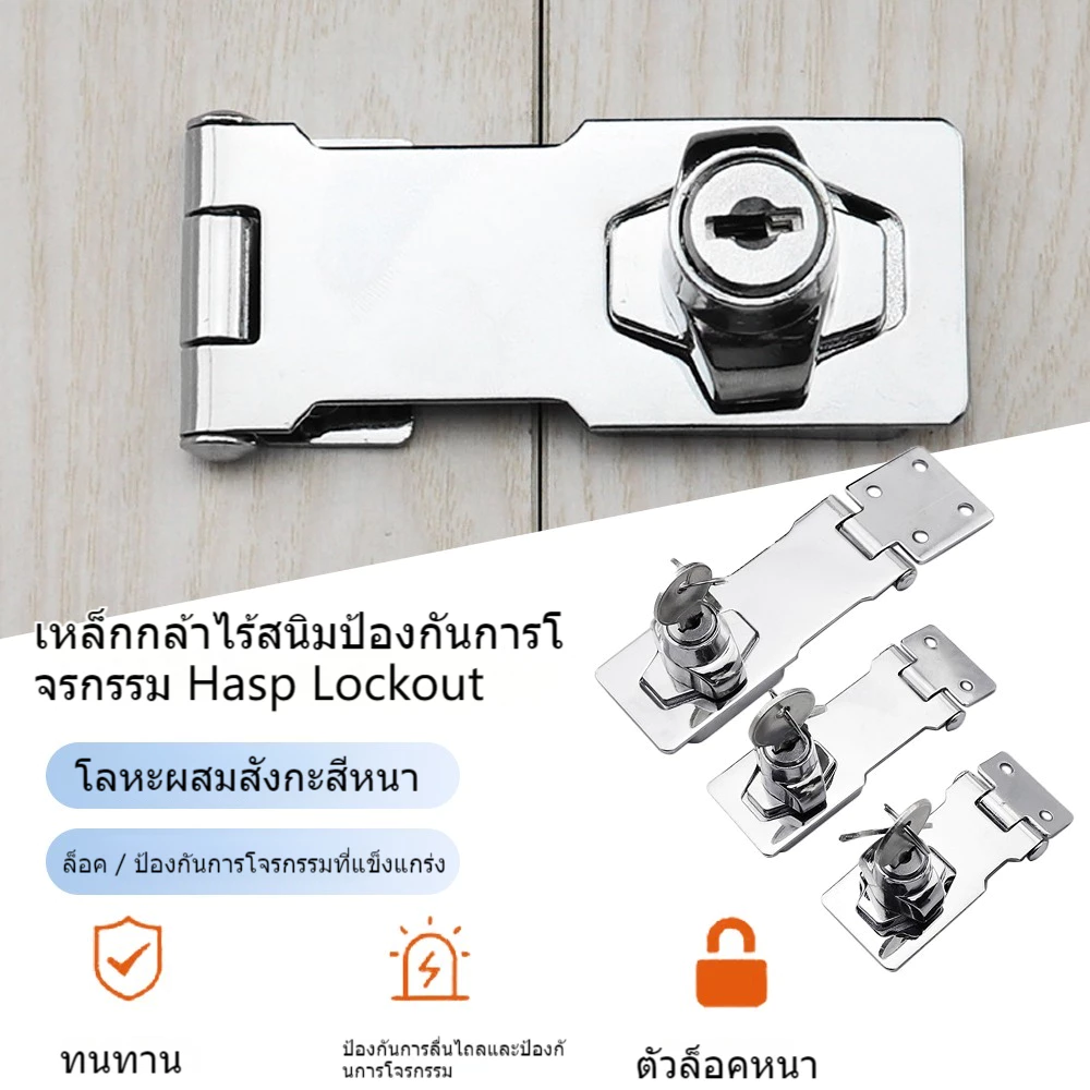 ที่ล็อคลิ้นชักตู้ กุญแจล็อคลิ้นชัก ตู้ ประตู บานเลื่อน Safety lock ขนาด 2.5" 3" 4"