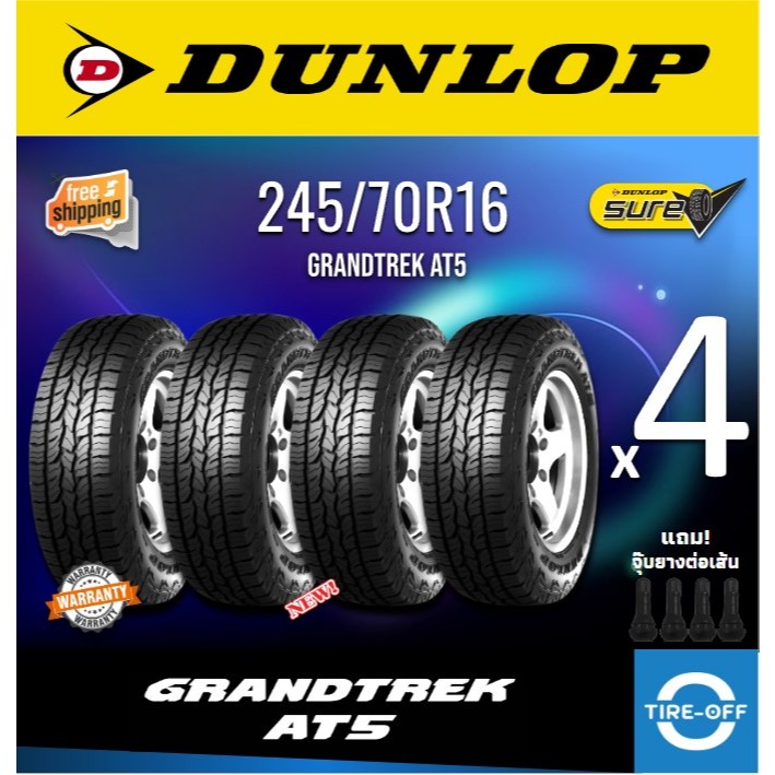 (ส่งฟรี) DUNLOP 245/70R16 รุ่น AT5 GRANDTREK (4เส้น) ปี2024 ดอกก้อน มีตัวหนังสือสีขาว 245 70R16 ลดพิ