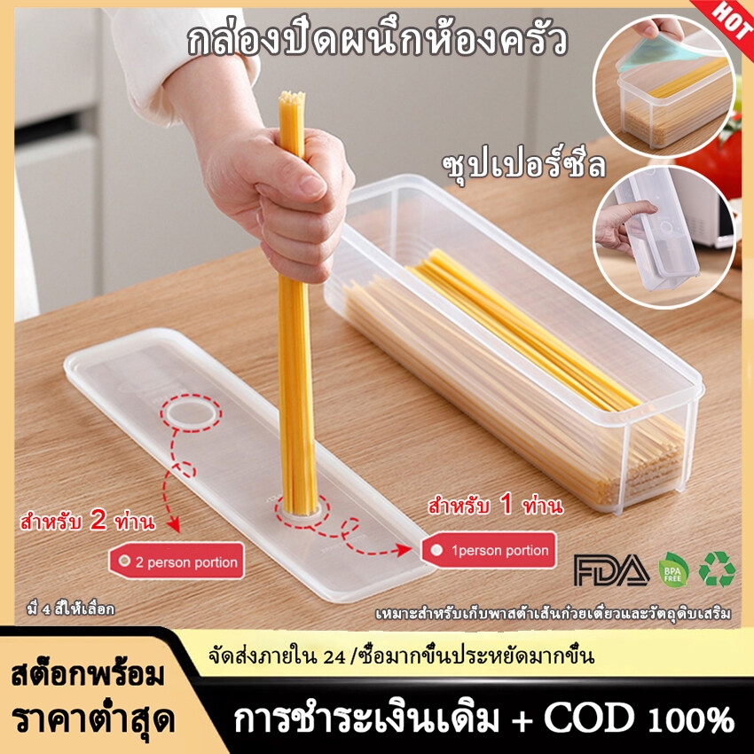 กล่องเก็บก๋วยเตี๋ยวกล่องเก็บรักษาก๋วยเตี๋ยวยาวพลาสติกขนาดใหญ่สปาเก็ตตี้สี่เหลี่ยมผืนผ้าอาหารสดเก็บกล่องปิดผนึก