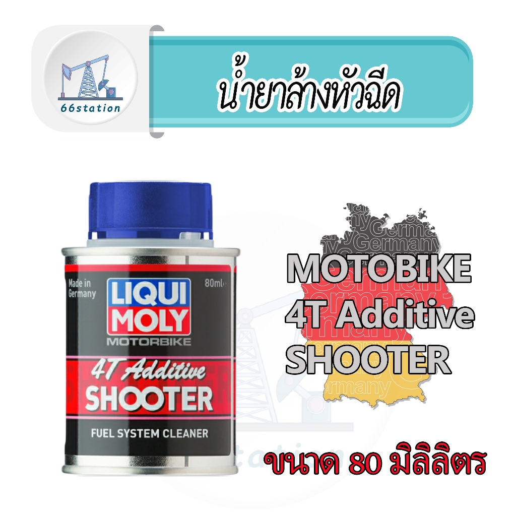 Liqui Moly 4T SHOOTER สารล้างระบบหัวฉีด ห้องเผาไหม้ วาล์ว หัวลูกสูบสำหรับเครื่องยนต์ 4 จัวหวะ