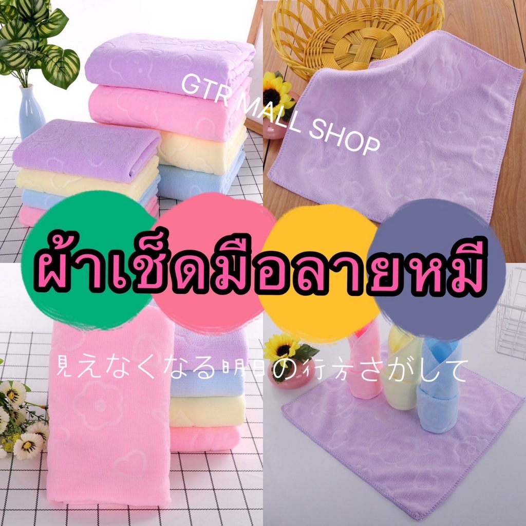 kingmallshop (ร้านไทย) (BSD34) ผ้าเช็ดมือลายหมี（คละสี)เช็ดจาน เช็ดทำความสะอาดได้อเนกประสงค์ ซับน้ำดีมาก