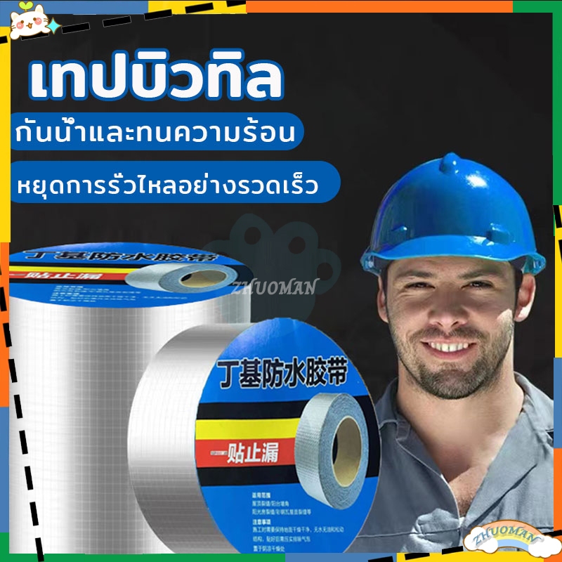 เทปกาวกันรั่ว Easylife เทปกาวกันน้ำบิวทิลติดหลังคารั่ว ท่อน้ำรั่ว ถังน้ำรั่ว  เทปอลูมิเนียม เทปติดหลังคา ความยาว5เมตร