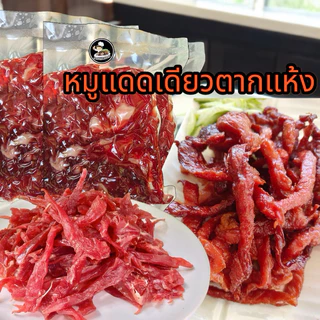 หมูแดดเดียว สูตรตากแห้ง อร่อย นุ่มมาก by SevenChick ขนาด500กรัม