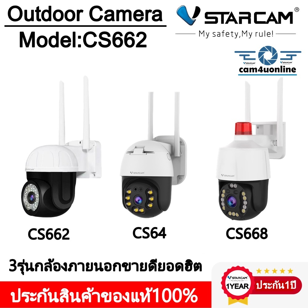 Vstarcamm กล้องวงจรปิดกล้องใช้ภายนอก รุ่นCS64/รุ่นCS662/รุ่นCS668 ความละเอียด3ล้านพิกเซล