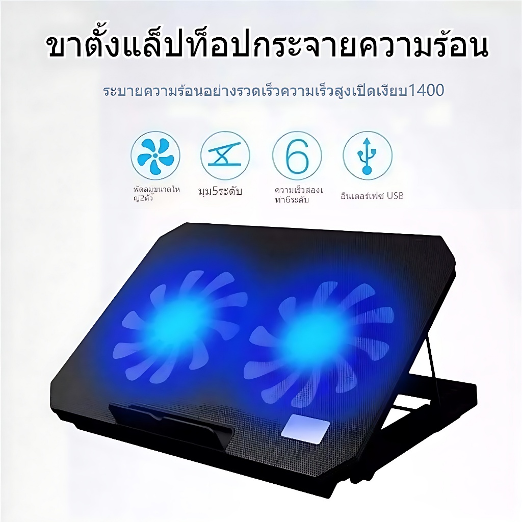 พัดลมโน๊ตบุ๊ค พัดลมรองโน๊ตบุ๊ค Cooling notebook ปรับความเร็วลม