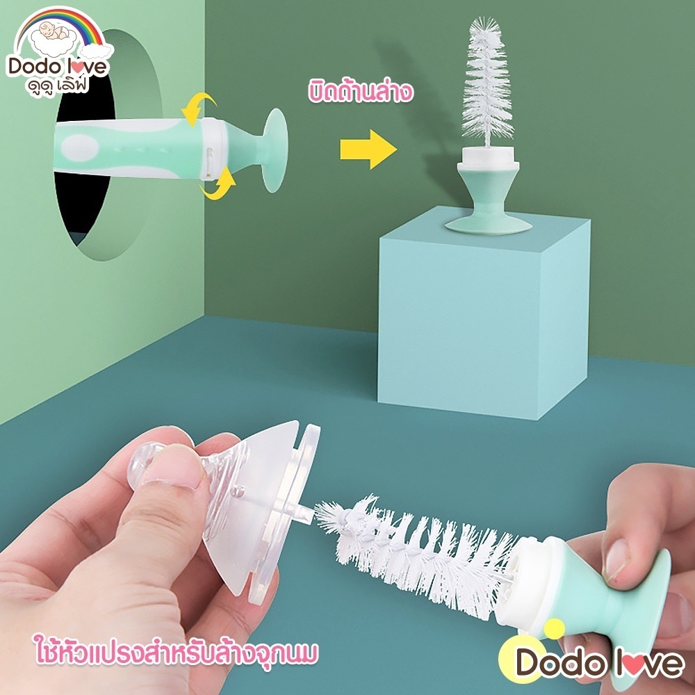 แปรงล้างขวดนม Dodolove พร้อมแปรงขนาดเล็กล้างจุกนม อุปรณ์ล้างขวดนม - รูปที่ 4