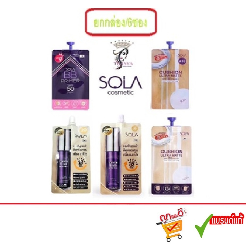 (ยกกล่อง6ซอง)Sola BB Primer/Cushion Ultra Matte/ Bubble Sarum โซล่า คูชั่น อัลตร้า แมท/บีบี SPF 50 PA++ 4สูตร