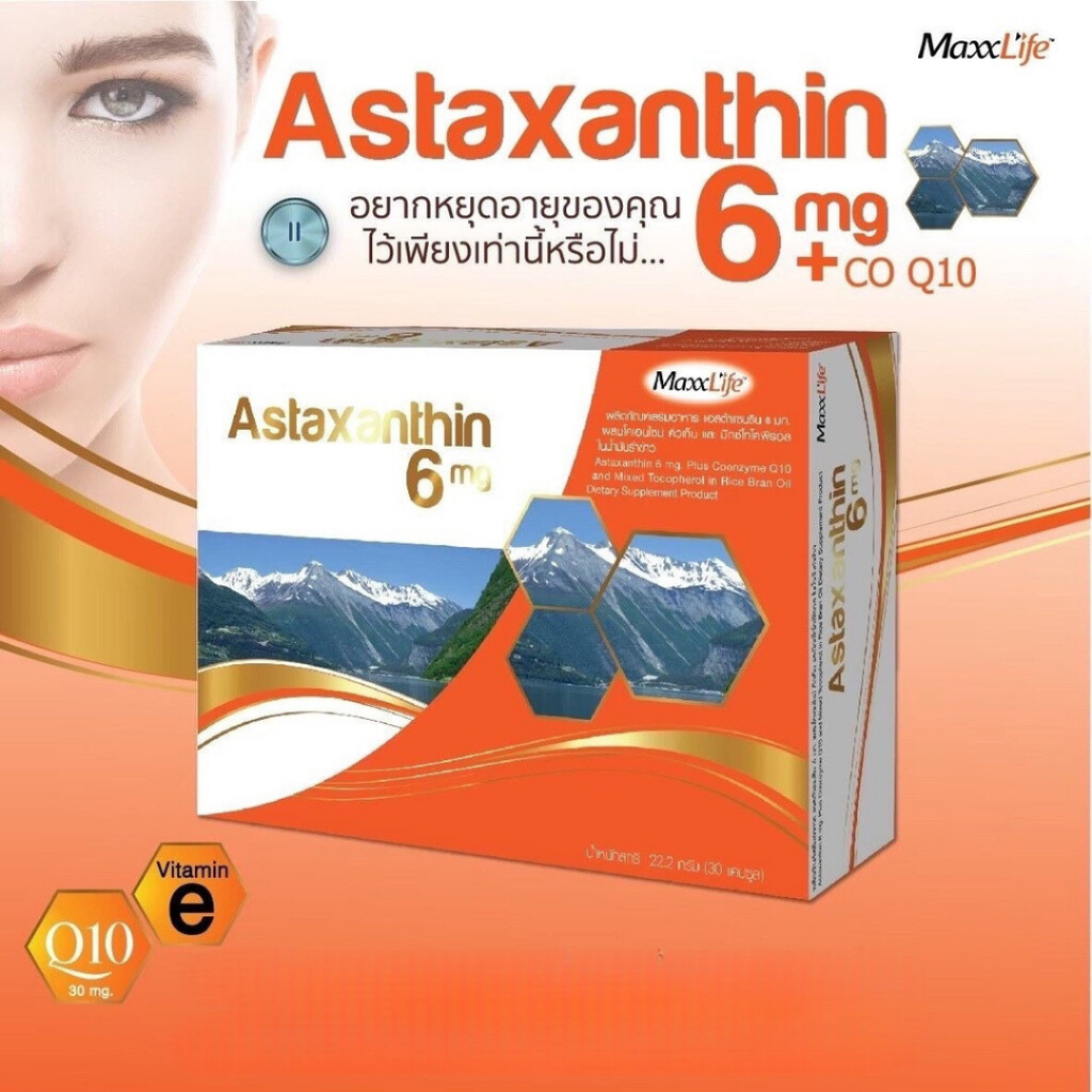 Maxxlife Astaxanthin 6mg.(30แคปซูล) แมกไลฟ์ แอสต้าแซนติน6มล. #11950