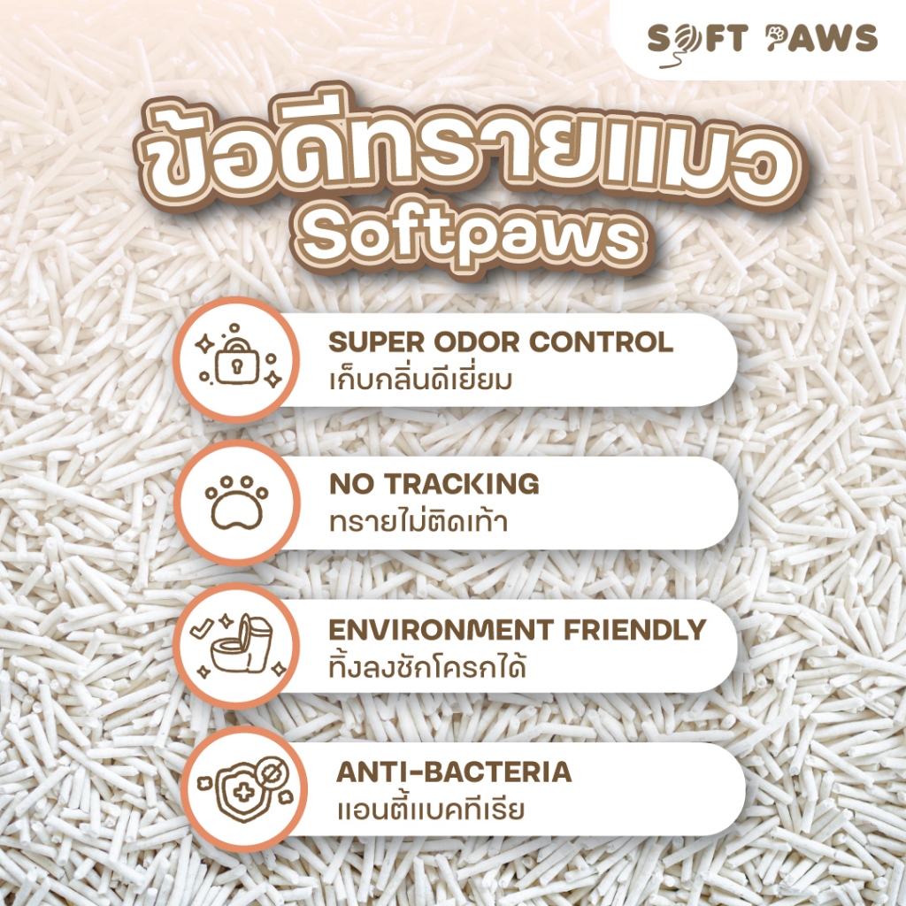 e-Tax Soft Paws Tofu Cat Litter ทรายแมวเต้าหู้สูตรพรีเมี่ยม กลิ่นนม Fresh Milk - รูปที่ 6