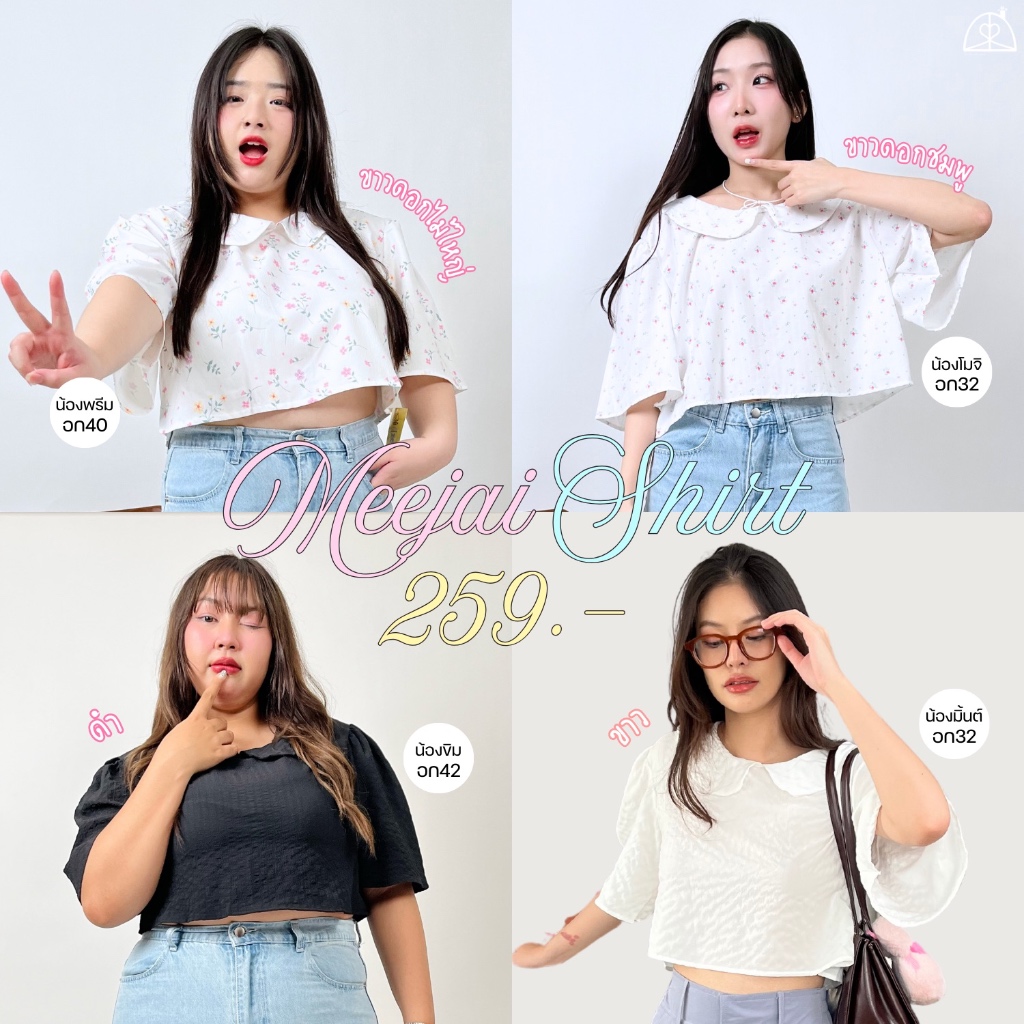 Saideehome│𝑴𝒆𝒆𝒋𝒂𝒊 𝑺𝒉𝒊𝒓𝒕 (มีใจ-เชิ้ต)🎀🪞𐙚⋆.˚ เสื้อเชิ้ตคอบัว กุ๊กกิ๊กกุ๊กหม่ำ 🩰🦢