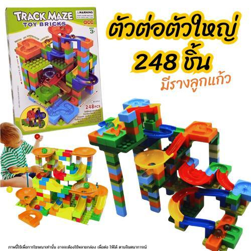 ตัวต่อเสริมพัฒนาการ 248 ชิ้น (แบบกล่อง)