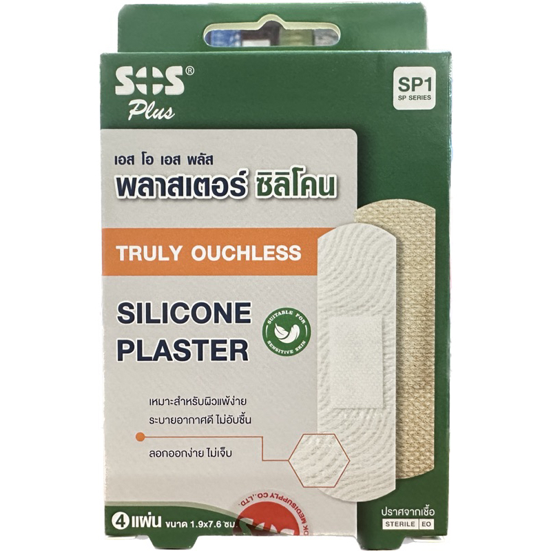 SOS PLUS SP1 SILICONE PLASTER ขนาด1.9x7.6CM 4แผ่น พลาสเตอร์ติดแผลซิลิโคน(9709)