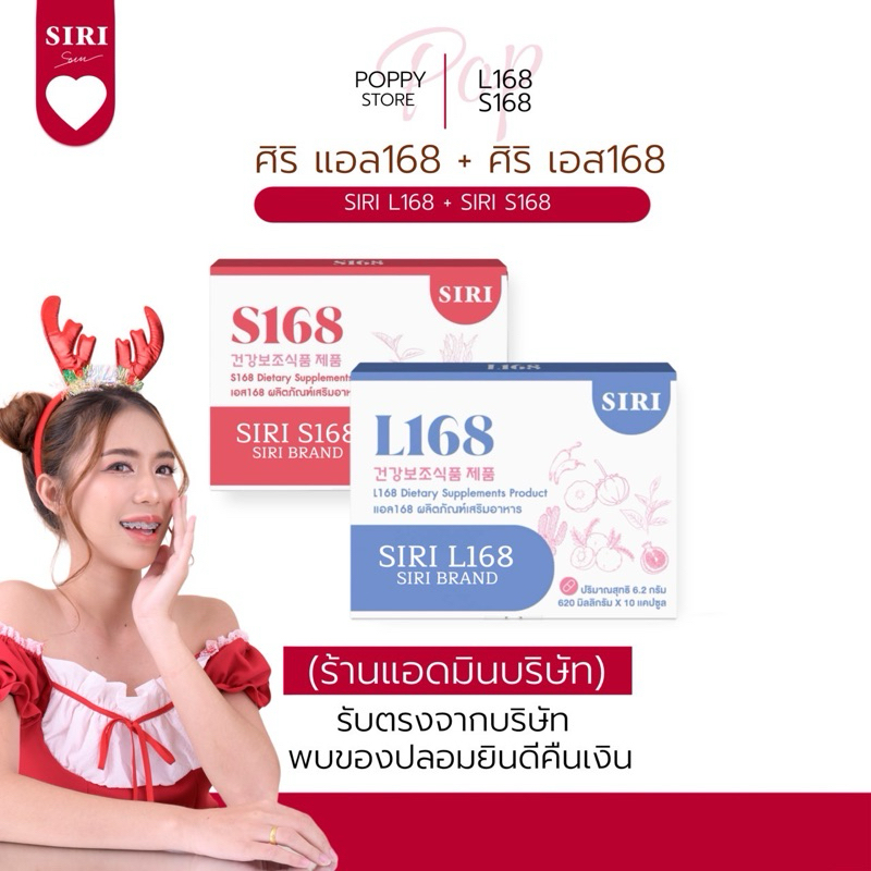 [ ลดในไลฟ์𝟱𝟬%]SIRI S168 L168 ศิริเอส รีดบวม ขับโซเดียม ลดนน รีดบวมน้ำออก เหงื่อออกดี หุ่นกระชับ สัดส่วนลดลง