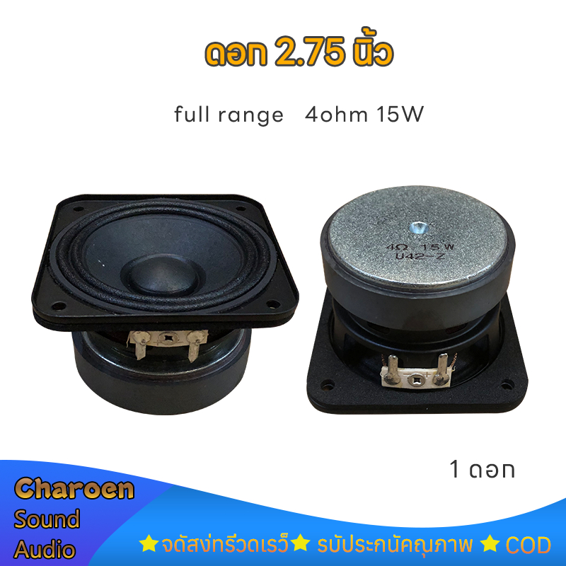 HK 2.75 นิ้ว 4Ω 15W ลำโพงฟูลเรนจ์ เสียงกลาง ดอกเบส 2.75นิ้ว full range ลำโพงบลูทูธdiy