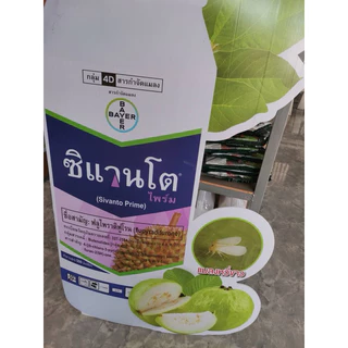 ซิแวนโต้ ขนาด 500ซีซี (ฟลูไพราดิฟูโรน 20% W/V SL)