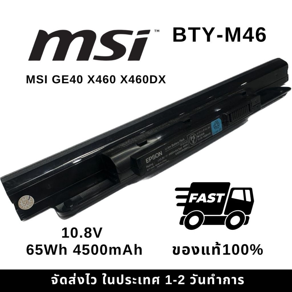 แบตเตอรี่โน๊ตบุ๊ค MSI Battery Notebook GE40 X460 X460DX BTY-M46 ของแท้100% ส่งฟรี !!! รับประกัน 1 ปี