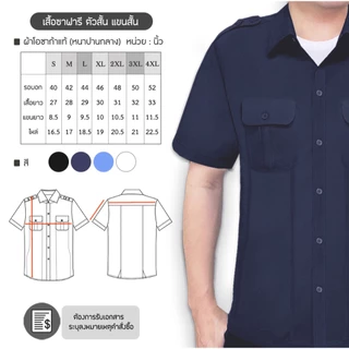 เสื้อซาฟารี รปภ ยูนิฟอร์ม แขนสั้น ผ้าโอซาก้า