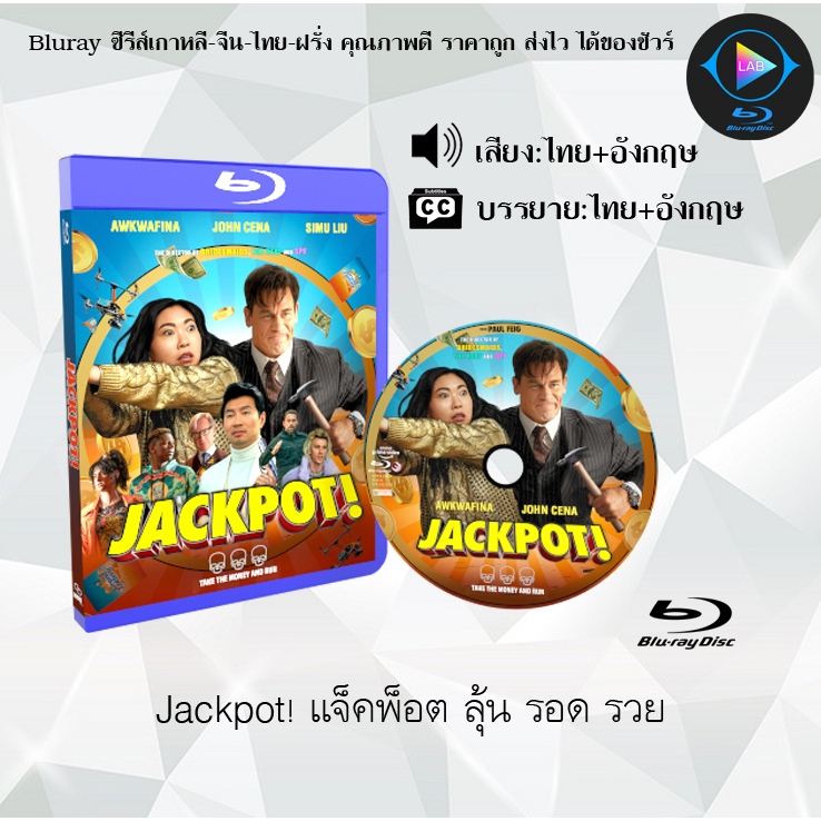 Bluray เรื่อง Jackpot! แจ็คพ็อต ลุ้น รอด รวย (เสียงไทยมาสเตอร์+ซับไทย)