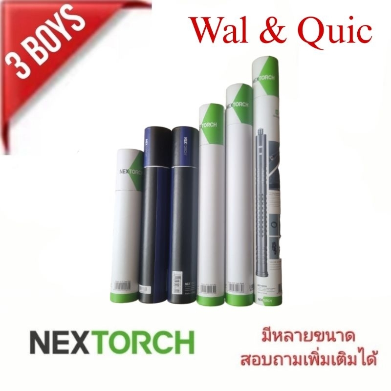 Nextorch รุ่น Wal & Quic ของแท้ ทำจากอลูมิเนียม น้ำหนักเบา
