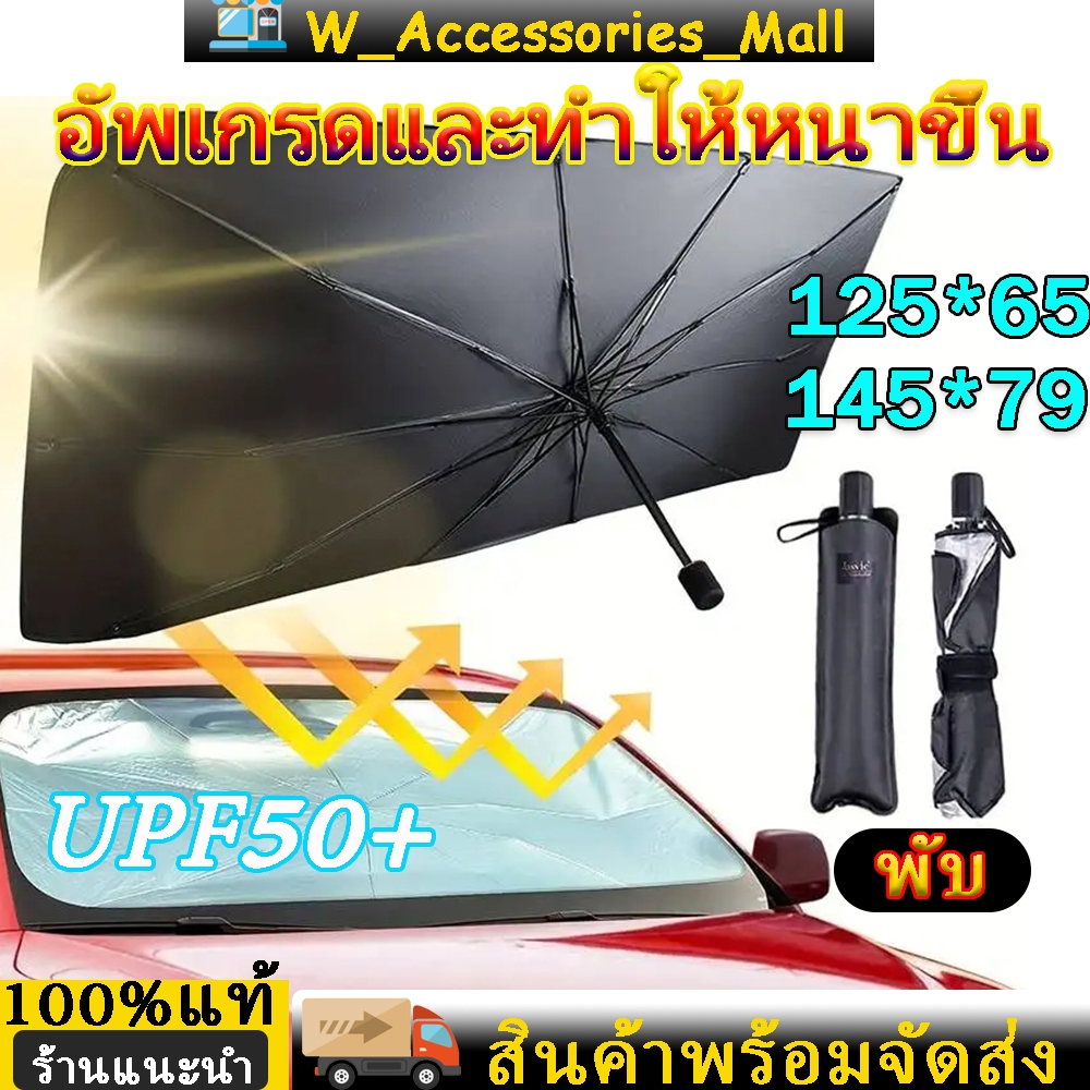 ม่านบังแดด บังแดดรถยนต์ ที่บังแดดในรถยนต์ ร่มกันแดดในรถ สะท้อนแสงแดด กัน UV แถมกระเป๋าหนัง ใช้ได้กับรถยนต์ทุกยี่ห้อ