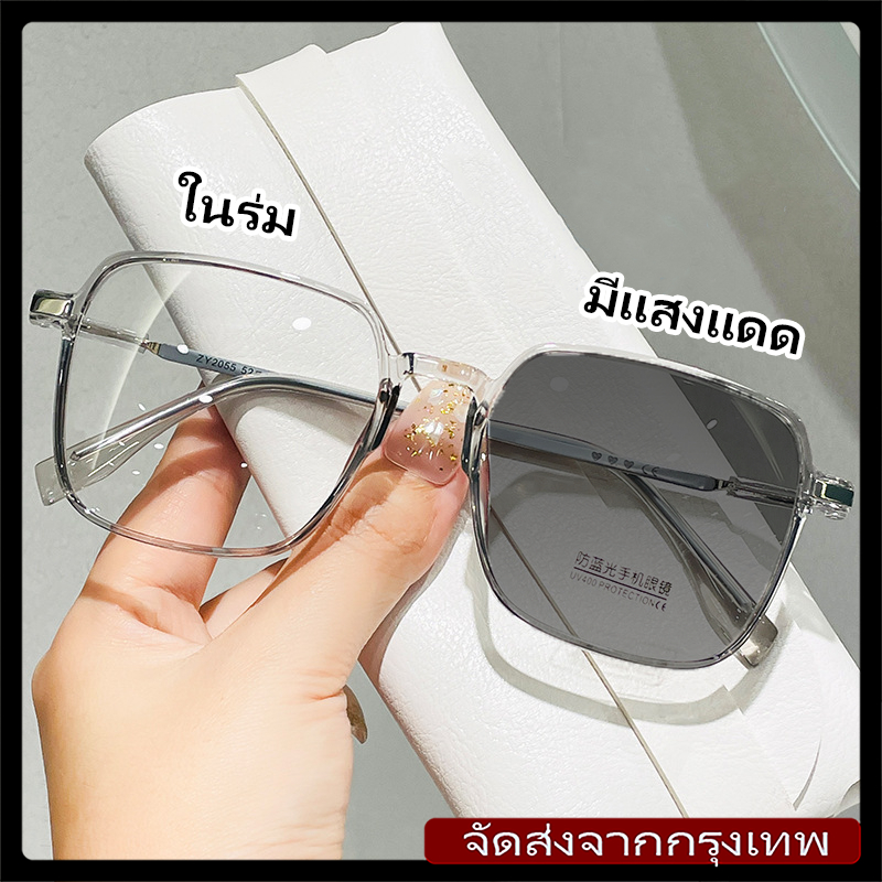 [กทมจัดส่ง]การปรับแว่นสายตาสั้นและแว่นอ่านหนังสือจะเปลี่ยนสีเมื่อโดนแสงแดด สายตา -100 ถึง -400 ยังกรองแสงสีน้ำเงินอีกด้ว