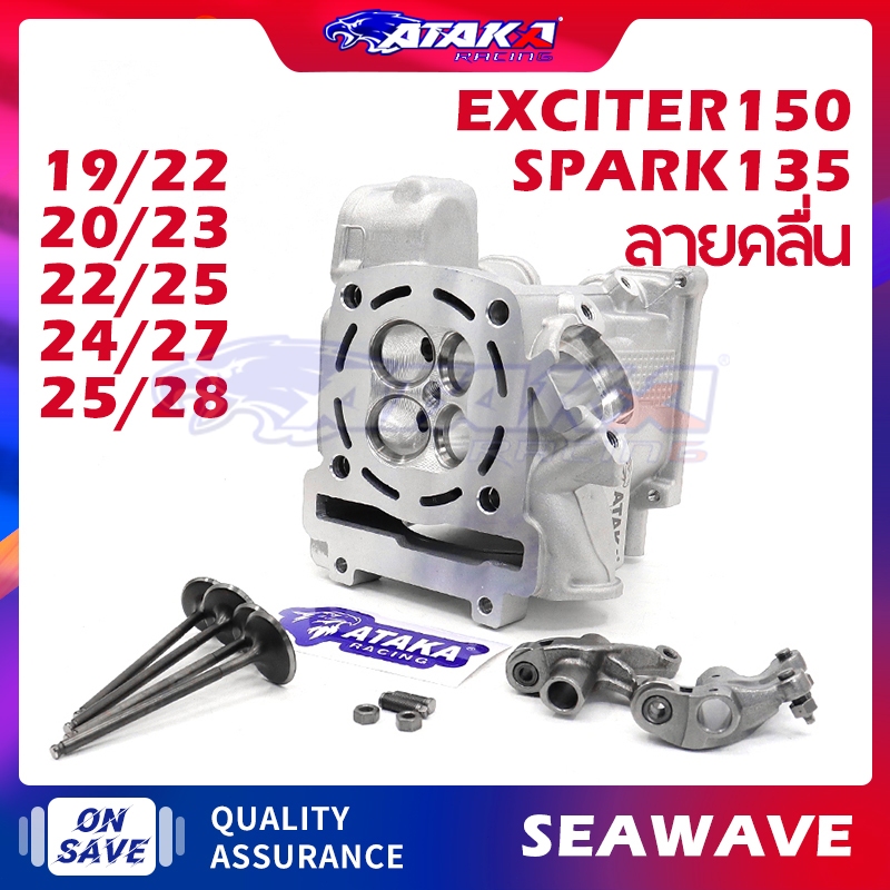 ATAKA ฝาสูบวาล์วโต SEAWAVE ลายคลื่น CNC สำหรับ​ Spark135 / Exciter150 / Mslaz / R15 ฝาสูบ