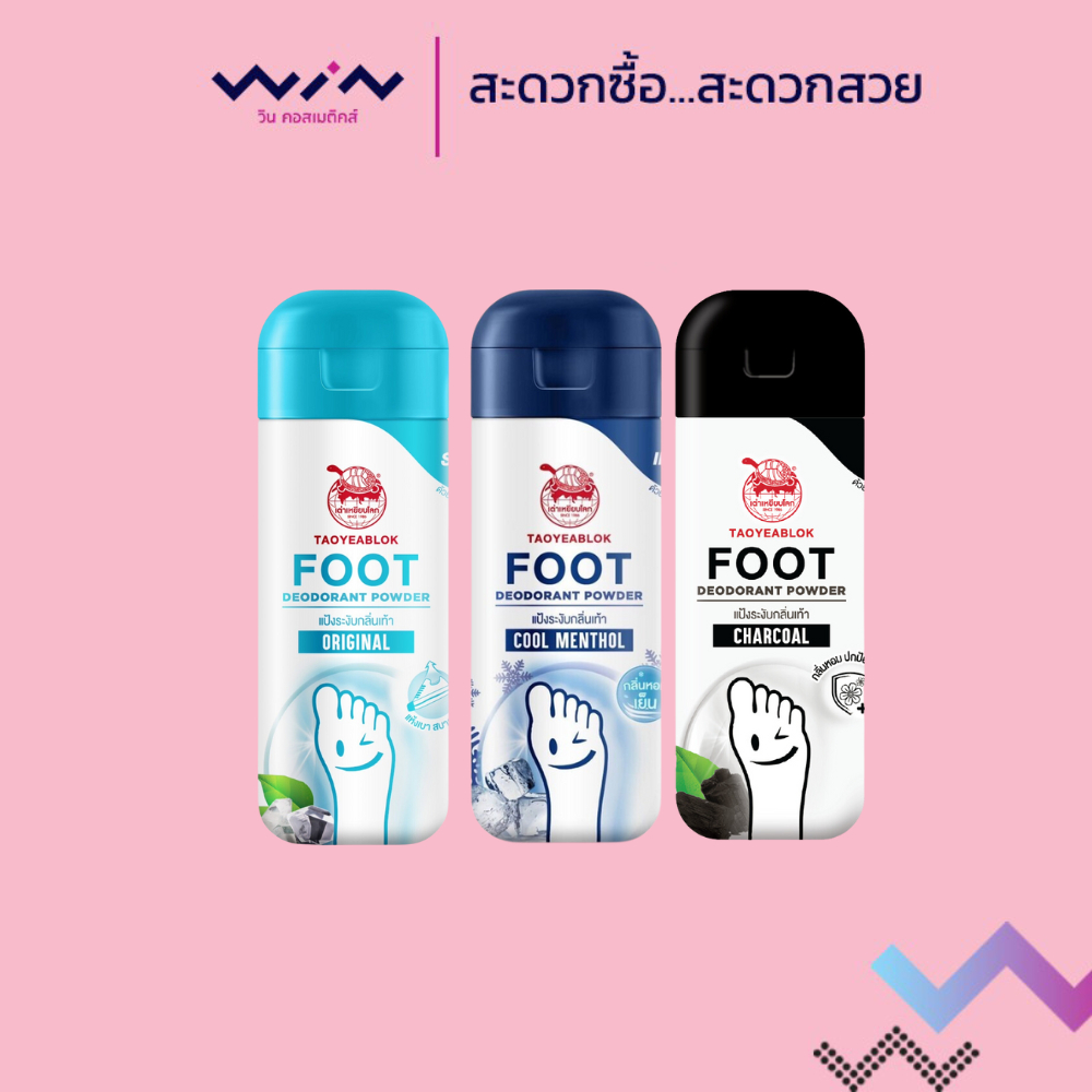 เต่าเหยียบโลก ผงระงับกลิ่นเท้า 30 กรัม