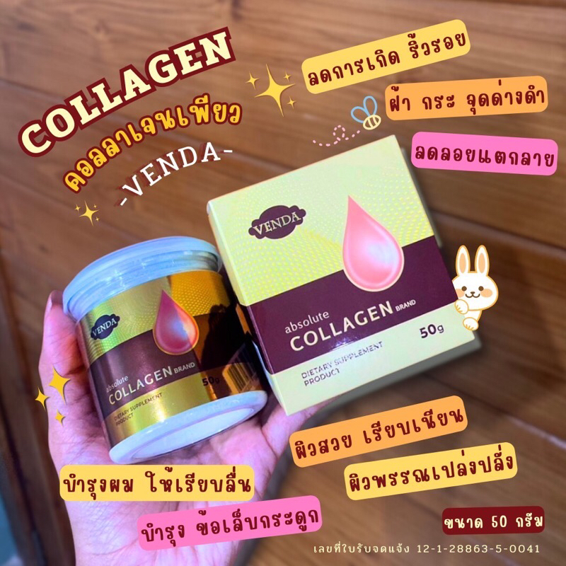 Venda collagen บำรุงกระดูก