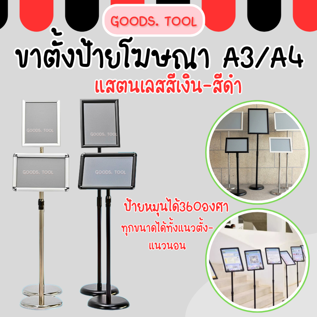 ป้ายขาตั้ง ขาตั้งป้ายสเเตนเลส ขาตั้งป้ายโฆษณา ขนาด A3 , A4 สินค้าพร้อมส่งในไทย