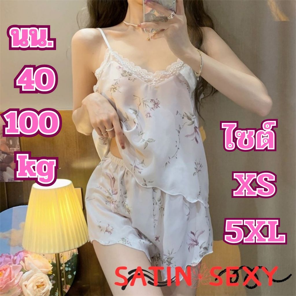 SATIN SEXY ชุดนอน ชุดนอนซาติน ชุดนอนสวยๆ   ไซต์ XS-5XL นน >40-100 kg พร้อมหลายสี เว้าหลัง S-024